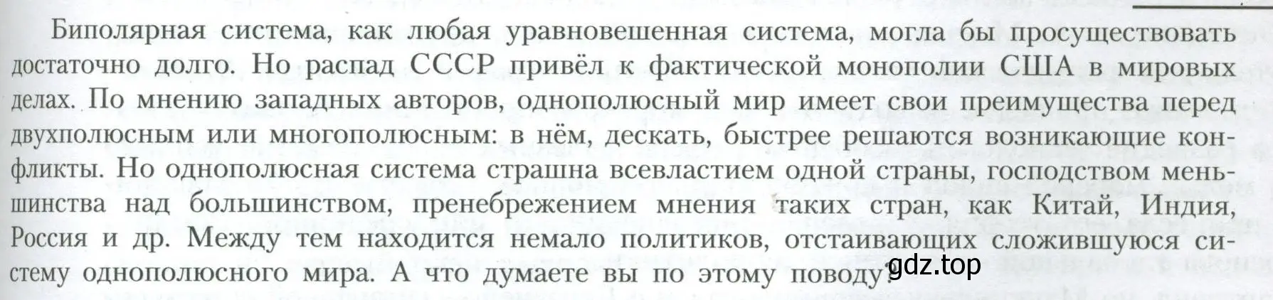 Условие номер 1 (страница 89) гдз по географии 10 класс Гладкий, Николина, учебник