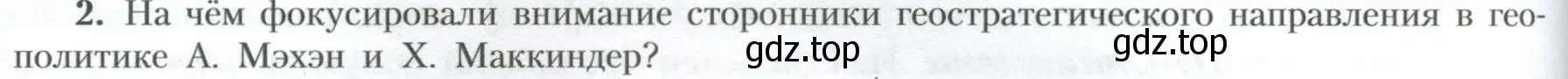 Условие номер 2 (страница 92) гдз по географии 10 класс Гладкий, Николина, учебник