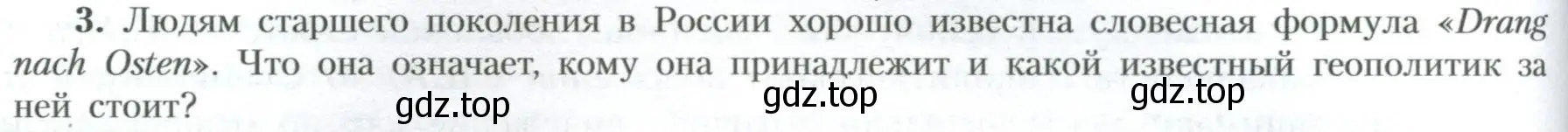 Условие номер 3 (страница 92) гдз по географии 10 класс Гладкий, Николина, учебник