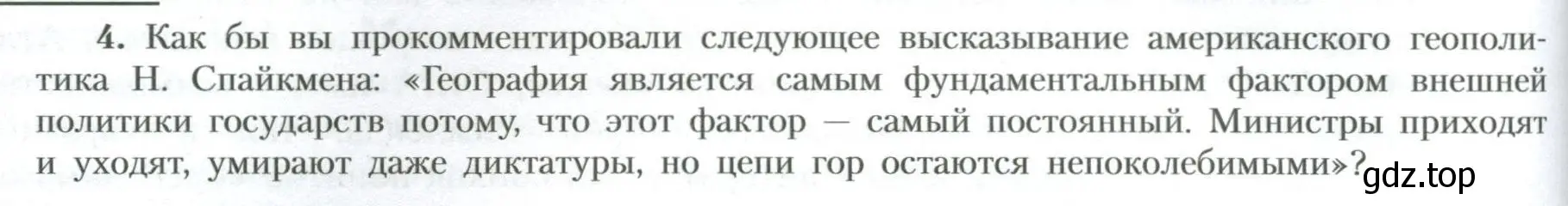 Условие номер 4 (страница 92) гдз по географии 10 класс Гладкий, Николина, учебник