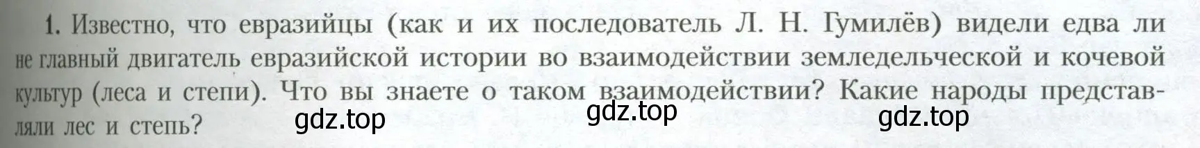 Условие номер 1 (страница 93) гдз по географии 10 класс Гладкий, Николина, учебник