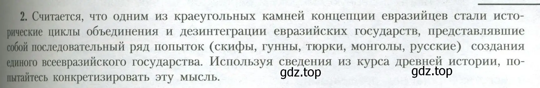 Условие номер 2 (страница 93) гдз по географии 10 класс Гладкий, Николина, учебник