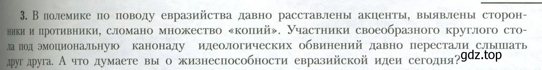 Условие номер 3 (страница 93) гдз по географии 10 класс Гладкий, Николина, учебник