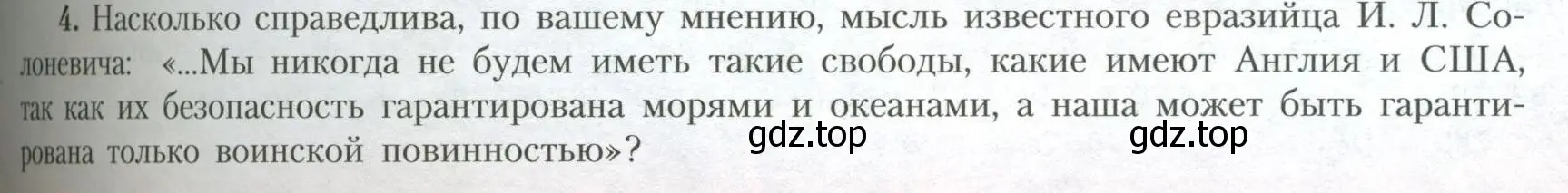 Условие номер 4 (страница 93) гдз по географии 10 класс Гладкий, Николина, учебник