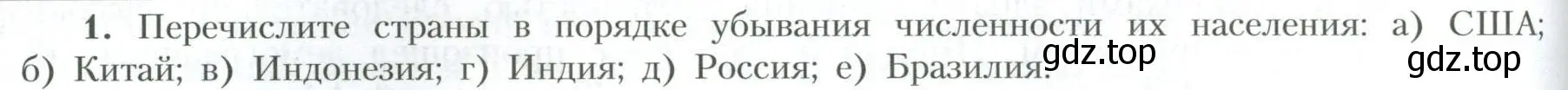 Условие номер 1 (страница 100) гдз по географии 10 класс Гладкий, Николина, учебник