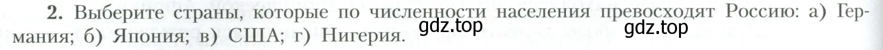 Условие номер 2 (страница 100) гдз по географии 10 класс Гладкий, Николина, учебник