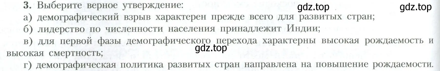 Условие номер 3 (страница 100) гдз по географии 10 класс Гладкий, Николина, учебник