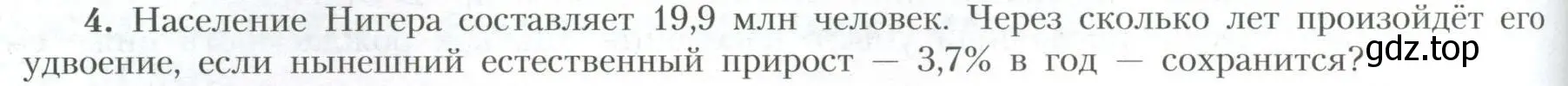 Условие номер 4 (страница 100) гдз по географии 10 класс Гладкий, Николина, учебник