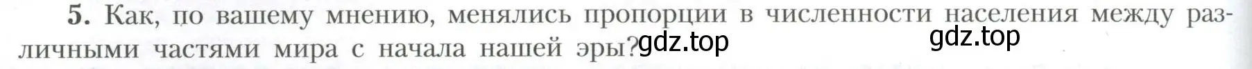 Условие номер 5 (страница 100) гдз по географии 10 класс Гладкий, Николина, учебник