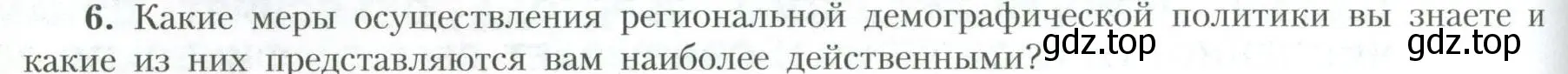 Условие номер 6 (страница 100) гдз по географии 10 класс Гладкий, Николина, учебник