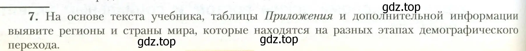 Условие номер 7 (страница 100) гдз по географии 10 класс Гладкий, Николина, учебник