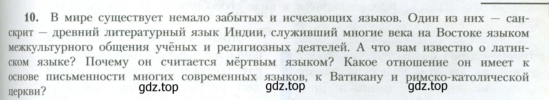 Условие номер 10 (страница 105) гдз по географии 10 класс Гладкий, Николина, учебник