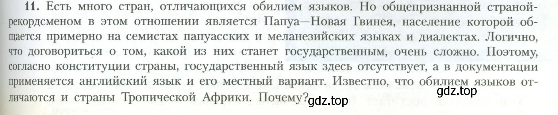 Условие номер 11 (страница 105) гдз по географии 10 класс Гладкий, Николина, учебник