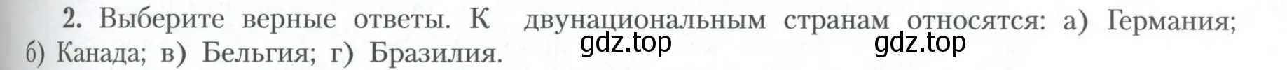 Условие номер 2 (страница 105) гдз по географии 10 класс Гладкий, Николина, учебник