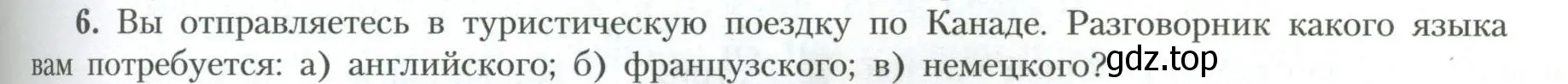 Условие номер 6 (страница 105) гдз по географии 10 класс Гладкий, Николина, учебник