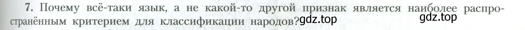 Условие номер 7 (страница 105) гдз по географии 10 класс Гладкий, Николина, учебник