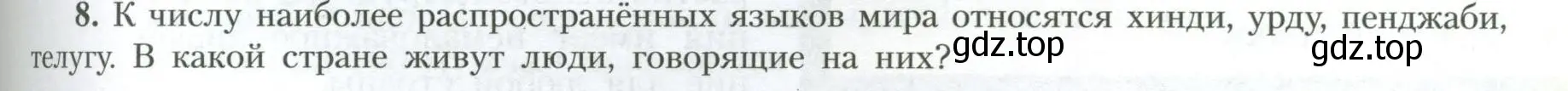 Условие номер 8 (страница 105) гдз по географии 10 класс Гладкий, Николина, учебник