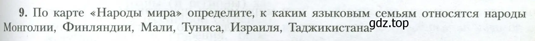 Условие номер 9 (страница 105) гдз по географии 10 класс Гладкий, Николина, учебник