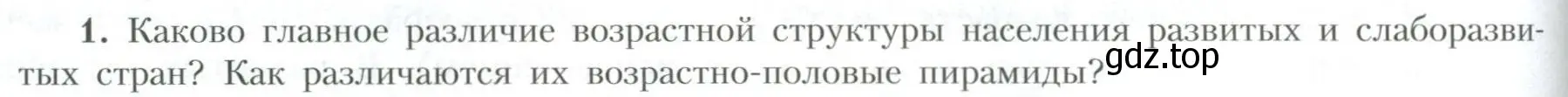 Условие номер 1 (страница 110) гдз по географии 10 класс Гладкий, Николина, учебник