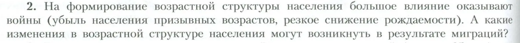 Условие номер 2 (страница 110) гдз по географии 10 класс Гладкий, Николина, учебник