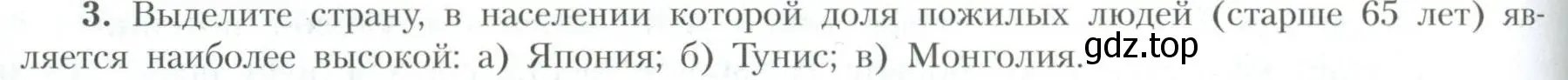 Условие номер 3 (страница 110) гдз по географии 10 класс Гладкий, Николина, учебник