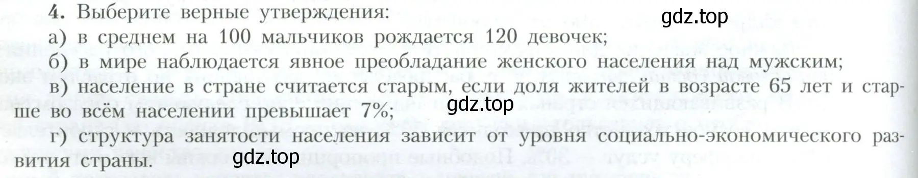 Условие номер 4 (страница 110) гдз по географии 10 класс Гладкий, Николина, учебник