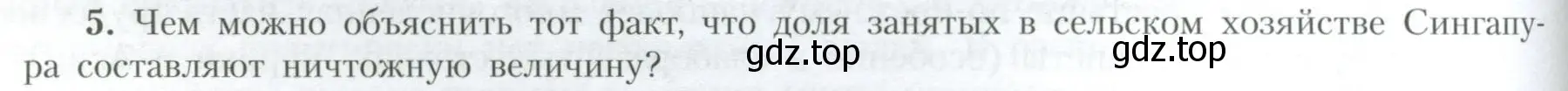 Условие номер 5 (страница 110) гдз по географии 10 класс Гладкий, Николина, учебник