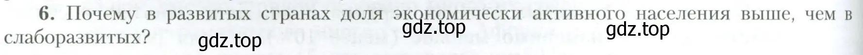 Условие номер 6 (страница 110) гдз по географии 10 класс Гладкий, Николина, учебник