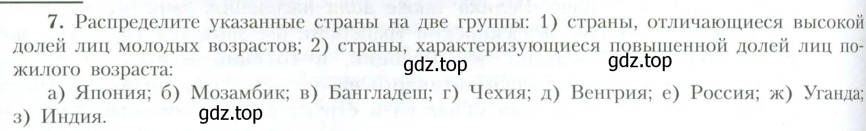 Условие номер 7 (страница 110) гдз по географии 10 класс Гладкий, Николина, учебник