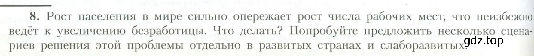 Условие номер 8 (страница 110) гдз по географии 10 класс Гладкий, Николина, учебник