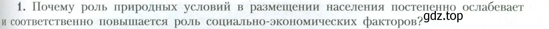 Условие номер 1 (страница 115) гдз по географии 10 класс Гладкий, Николина, учебник