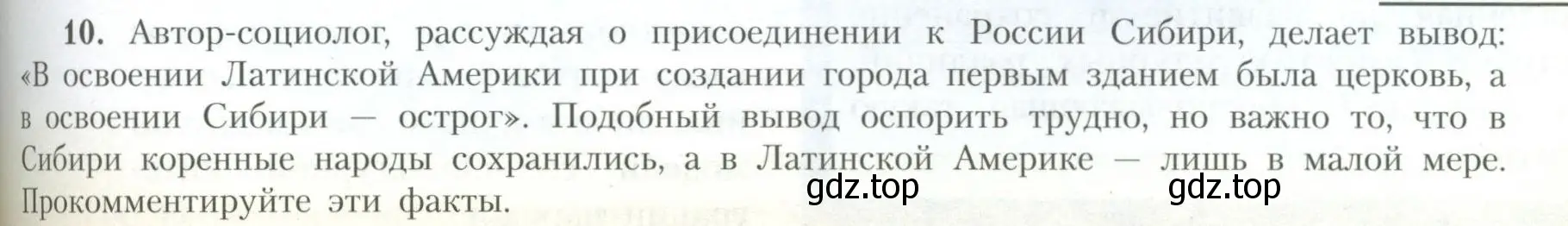 Условие номер 10 (страница 115) гдз по географии 10 класс Гладкий, Николина, учебник