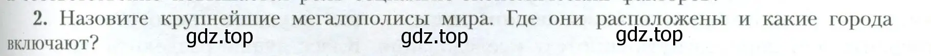 Условие номер 2 (страница 115) гдз по географии 10 класс Гладкий, Николина, учебник