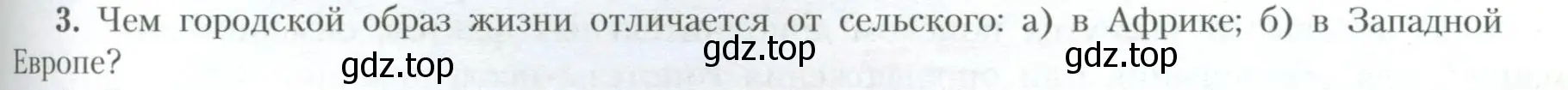 Условие номер 3 (страница 115) гдз по географии 10 класс Гладкий, Николина, учебник