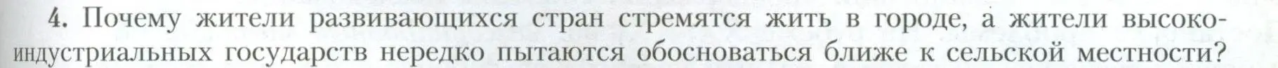 Условие номер 4 (страница 115) гдз по географии 10 класс Гладкий, Николина, учебник