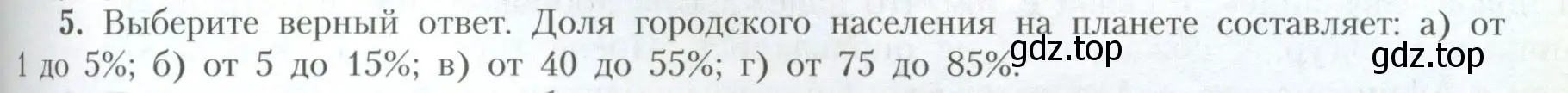 Условие номер 5 (страница 115) гдз по географии 10 класс Гладкий, Николина, учебник