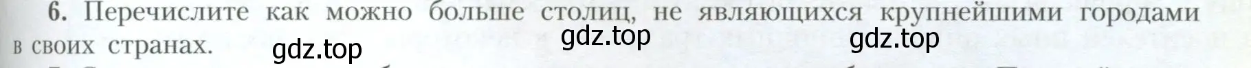 Условие номер 6 (страница 115) гдз по географии 10 класс Гладкий, Николина, учебник