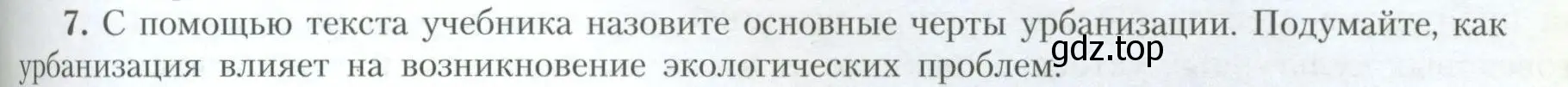 Условие номер 7 (страница 115) гдз по географии 10 класс Гладкий, Николина, учебник