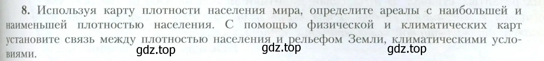 Условие номер 8 (страница 115) гдз по географии 10 класс Гладкий, Николина, учебник