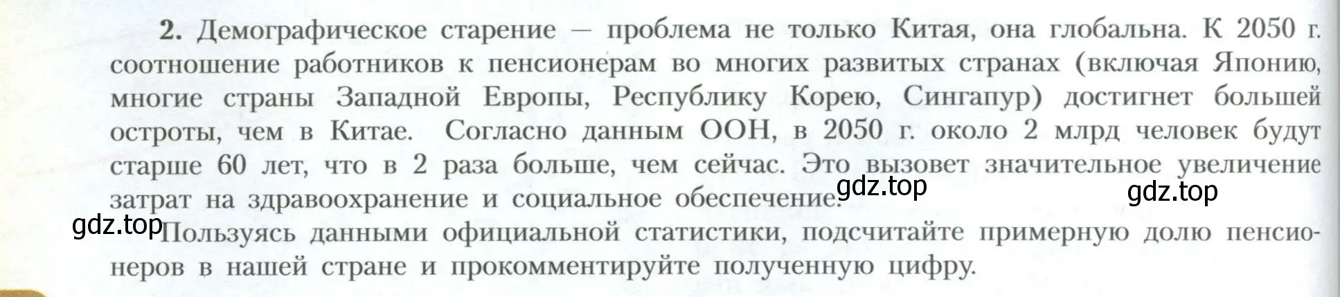 Условие номер 2 (страница 124) гдз по географии 10 класс Гладкий, Николина, учебник