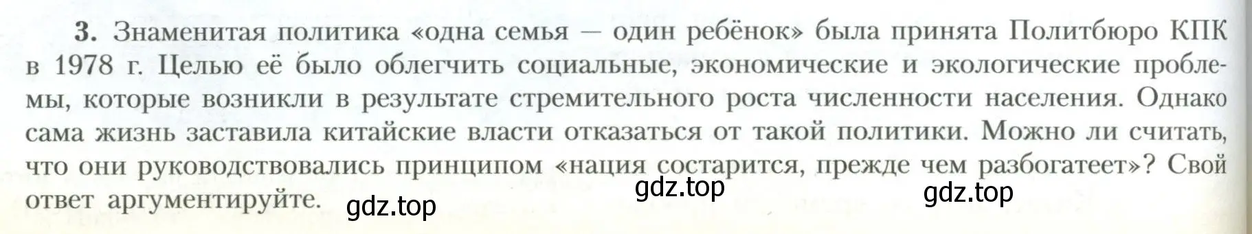 Условие номер 3 (страница 124) гдз по географии 10 класс Гладкий, Николина, учебник