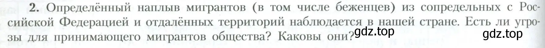 Условие номер 2 (страница 126) гдз по географии 10 класс Гладкий, Николина, учебник