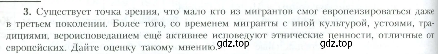 Условие номер 3 (страница 126) гдз по географии 10 класс Гладкий, Николина, учебник