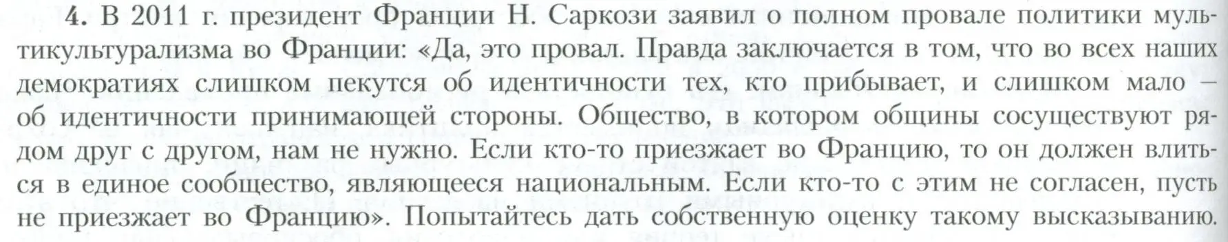 Условие номер 4 (страница 126) гдз по географии 10 класс Гладкий, Николина, учебник