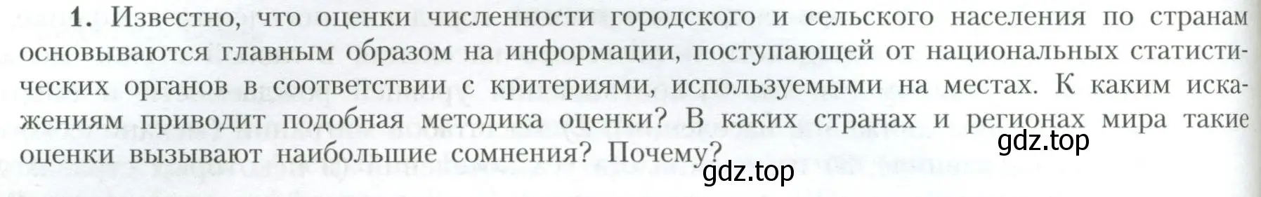 Условие номер 1 (страница 128) гдз по географии 10 класс Гладкий, Николина, учебник