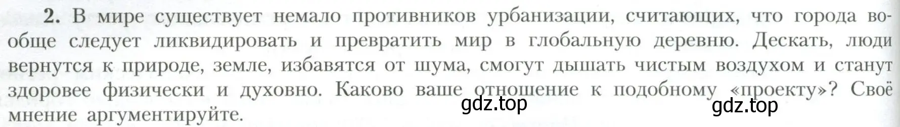 Условие номер 2 (страница 128) гдз по географии 10 класс Гладкий, Николина, учебник