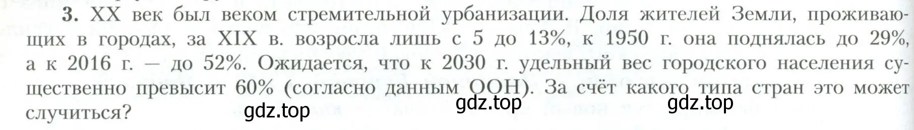 Условие номер 3 (страница 128) гдз по географии 10 класс Гладкий, Николина, учебник