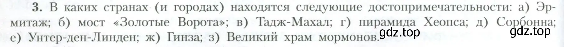 Условие номер 3 (страница 134) гдз по географии 10 класс Гладкий, Николина, учебник