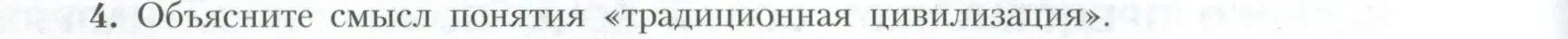 Условие номер 4 (страница 134) гдз по географии 10 класс Гладкий, Николина, учебник