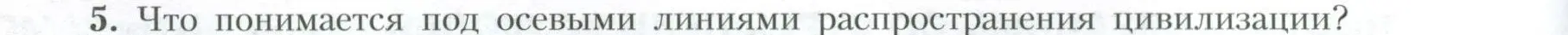 Условие номер 5 (страница 134) гдз по географии 10 класс Гладкий, Николина, учебник